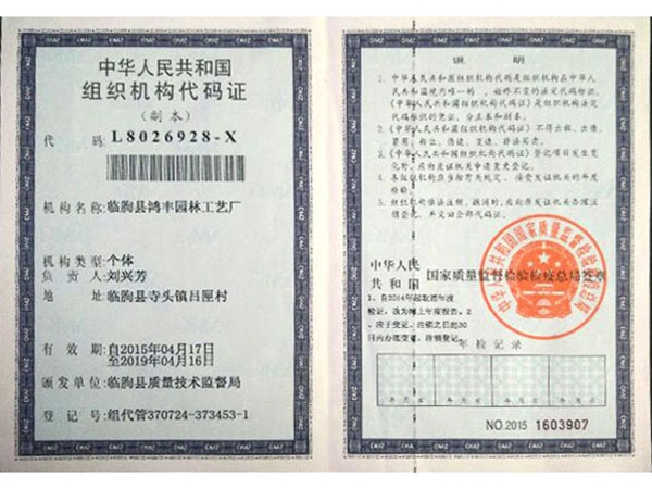 組織機構代碼證