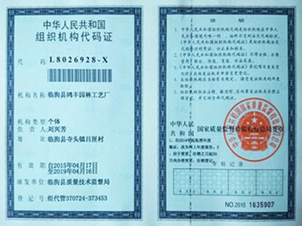 組織機構代碼證
