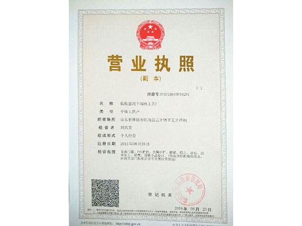 營業執照